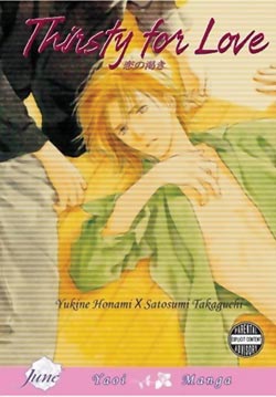 9781569707432_manga-Thirsty-For-Love-Graphic-Novel-Adult