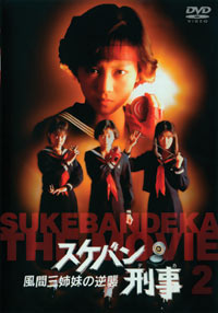 631595061680_adultliveaction-Sukeban-Deka-Counter-Attack-from-the-Kazama-Sisters-DVD-S-LiveAction-Adult.jpg