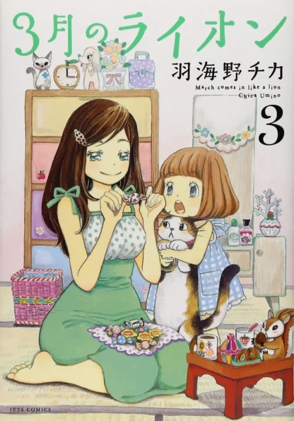 March Comes in Like a Lion, Volume 3 - Manga