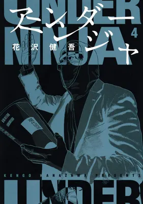 Under Ninja Volume 4 - Manga