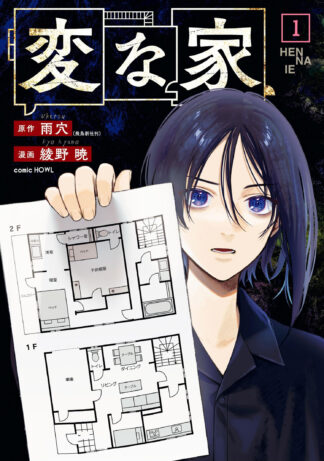 The Strange House (Manga) Vol. 1