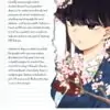 Komi Can't Communicate, Vol. 9