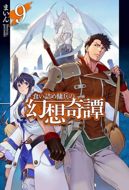 The Strange Adventure of a Broke Mercenary (Light Novel) Vol. 9