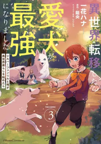 Even Dogs Go to Other Worlds: Life in Another World with My Beloved Hound (Manga) Vol. 3