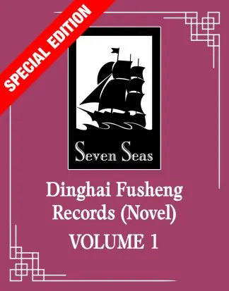 Dinghai Fusheng Records (Novel) Vol. 1 (Special Edition)